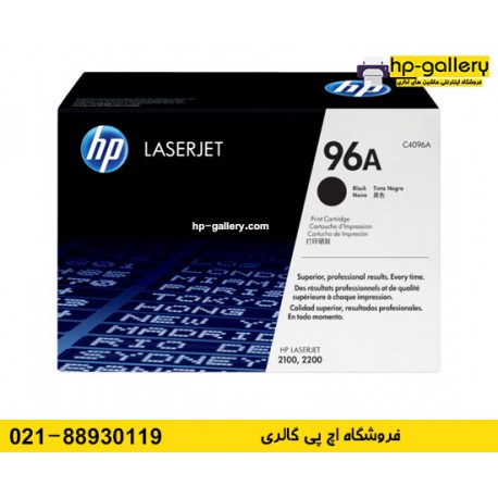 کارتریج لیزری اچ پی HP 96A کارتریج لیزری اچ پی HP 96A