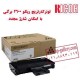 کارتریج لیزری مشکی پرینتر ریکو سری 300 ricoh toner cartridge