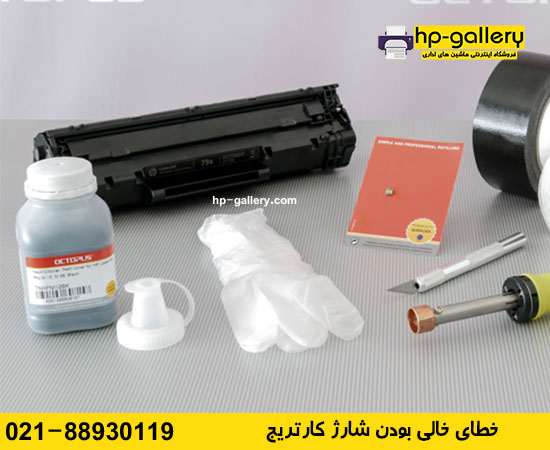 خطای شارژ کارتریج