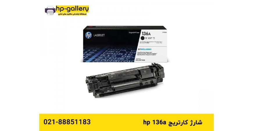 شارژ کارتریج hp 136a