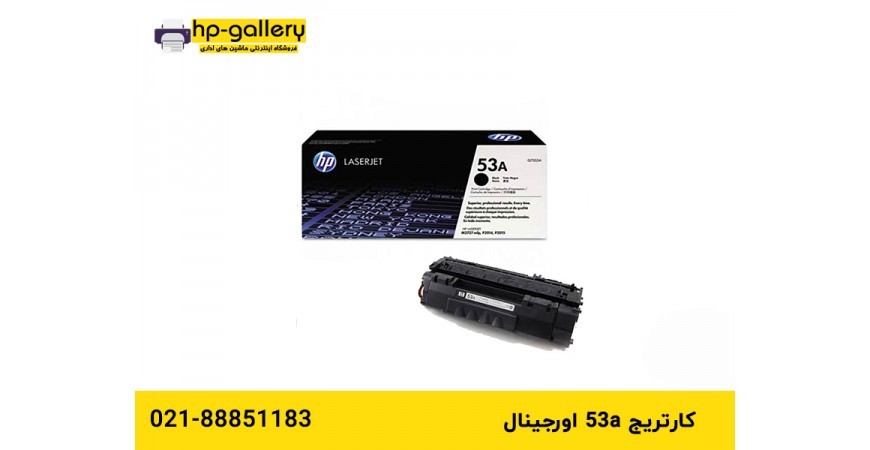 قیمت شارژ کارتریج hp 53a