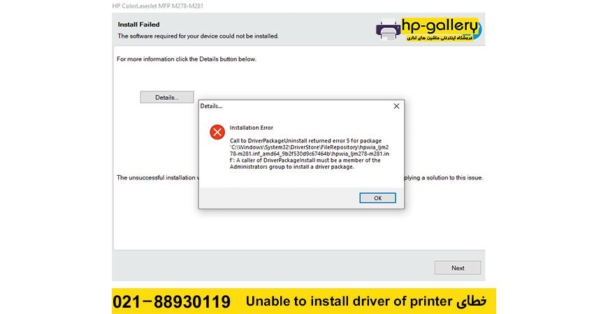 خطای  Unable to install driver of printer 