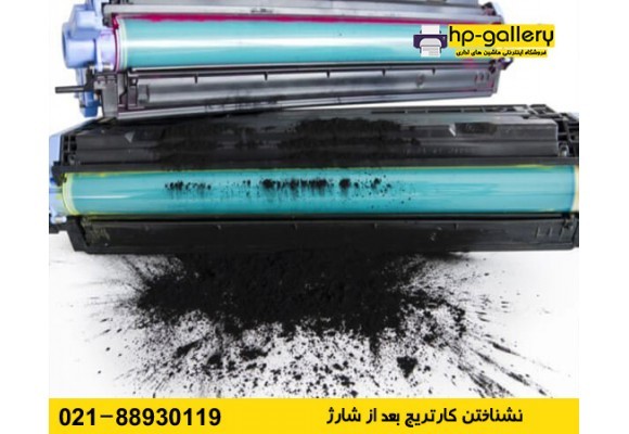 نشناختن کارتریج بعد از شارژ