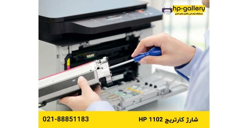 شارژ کارتریج hp 1102