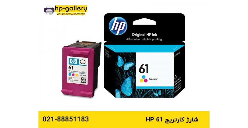 شارژ کارتریج hp 61