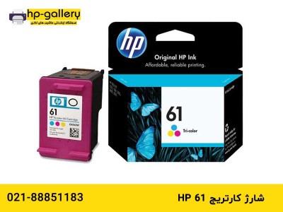 شارژ کارتریج hp 61