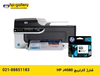 شارژ کارتریج hp j4580