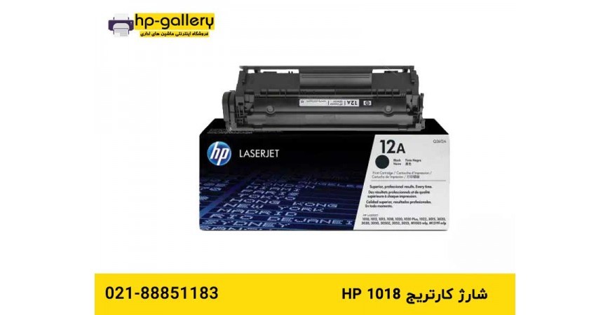 شارژ کارتریج hp 1018