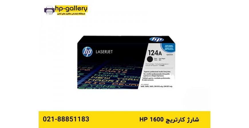  شارژ کارتریج hp 1600