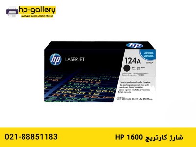  شارژ کارتریج hp 1600