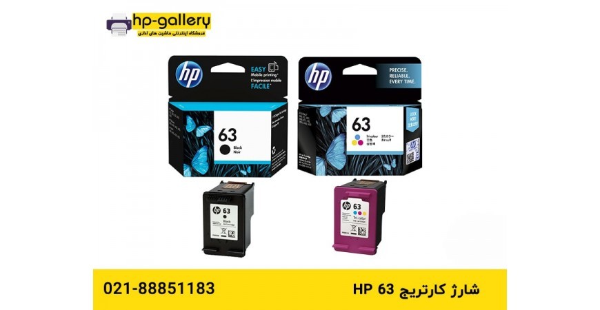 شارژ کارتریج hp 63